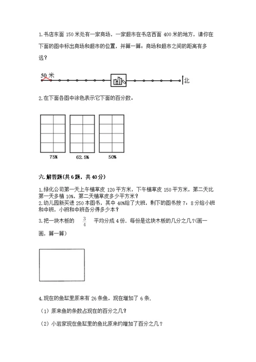 2022秋人教版六年级上册数学期末测【精选题】