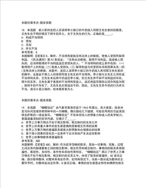 2022年01月河北省定州市恒祥城乡客运有限公司招聘人员强化练习题含详解1