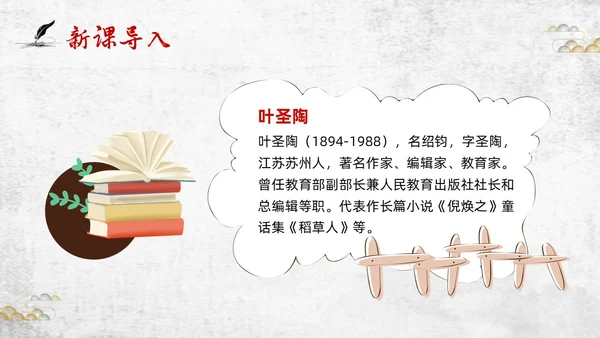 棕色插画初中语文七年级下册PPT课件叶圣陶先生二三事PPT初中语文七年级下册课件
