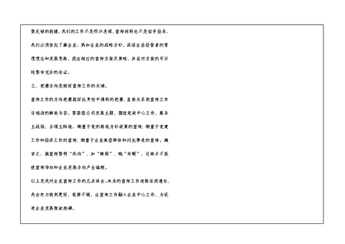 20xx年宣传工作专题会发言稿