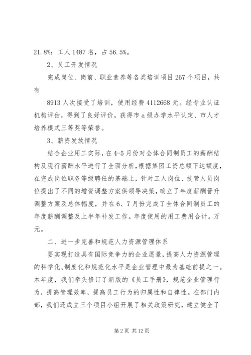 人事劳资科某年工作总结和某年工作打算.docx