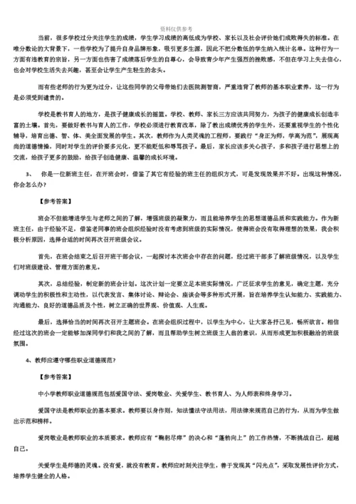 教师资格证结构化面试.docx