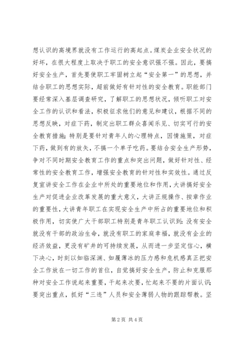 大胆实践勇于创新切实做好青工安全教育工作 (5).docx