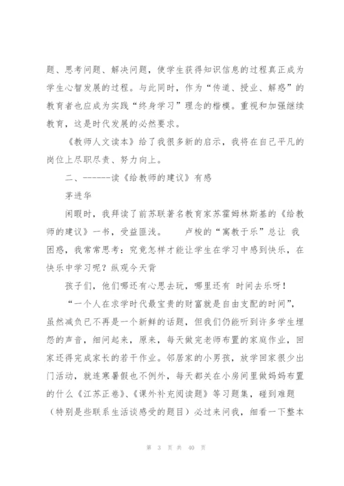 教师读书笔记5篇.docx