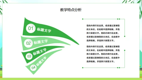 清新绿色春天教育说课教师课件通用PPT模板