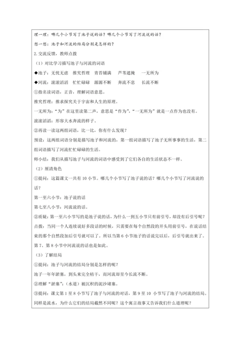8 池子与河流教案