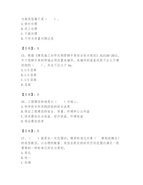 2024年标准员之专业管理实务题库【必刷】.docx