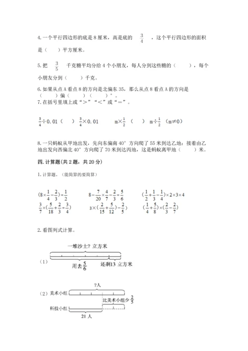 人教版六年级上册数学期中测试卷含答案（新）.docx