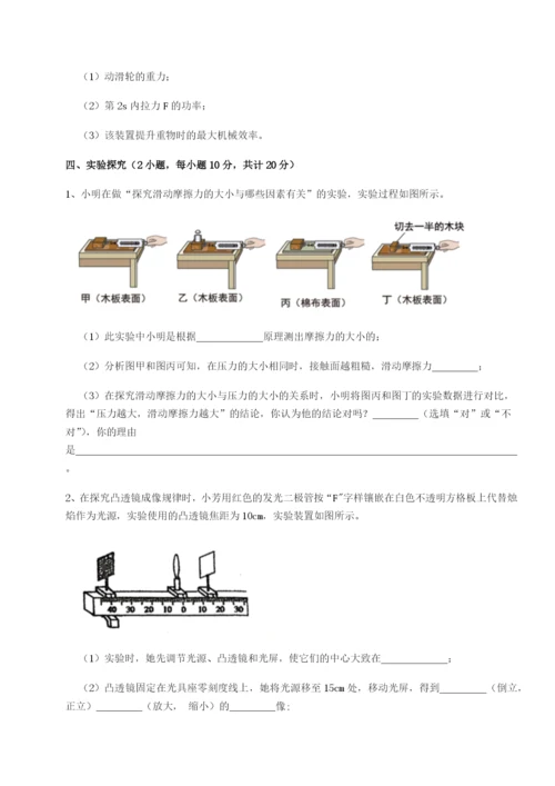 小卷练透广东广州市第七中学物理八年级下册期末考试同步练习试题（解析卷）.docx