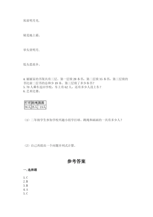小学二年级上册数学期中测试卷【满分必刷】.docx