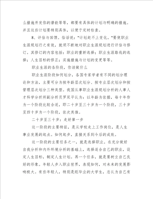 职业生涯规划书我的兴趣爱好范文(通用3篇)