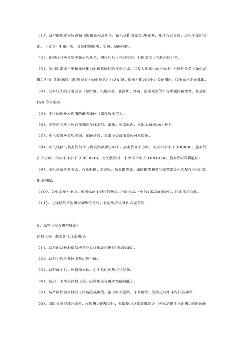 精装修验收规范