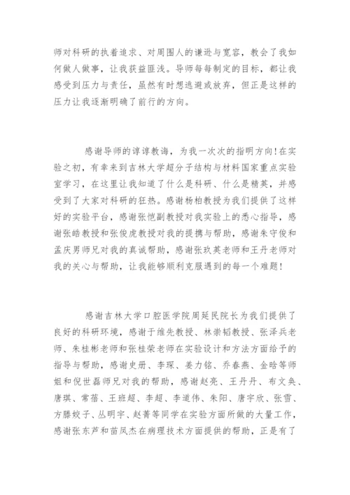 医学硕士论文经典致谢词.docx