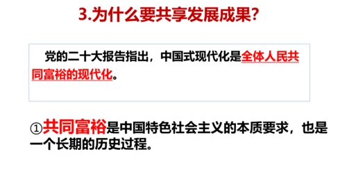 1.2 走向共同富裕  课件(共31张PPT)