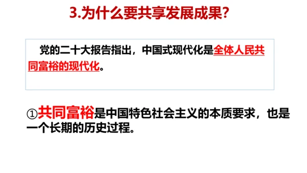 1.2 走向共同富裕  课件(共31张PPT)
