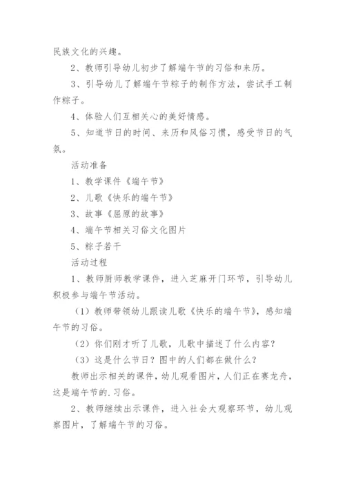 端午主题活动方案幼儿园.docx