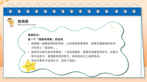 蓝色主题卡通努力学习高效学习主题班会