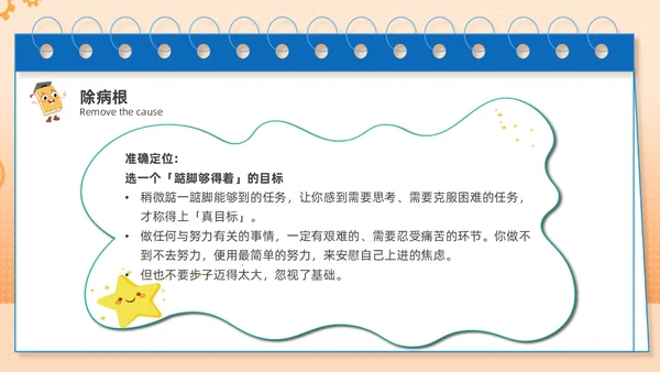 蓝色主题卡通努力学习高效学习主题班会