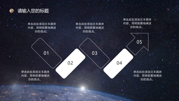 宇宙星空银河科技风PPT模板
