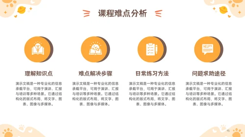橙黄色卡通风儿童课件教学课件PPT模板