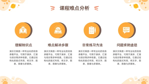 橙黄色卡通风儿童课件教学课件PPT模板