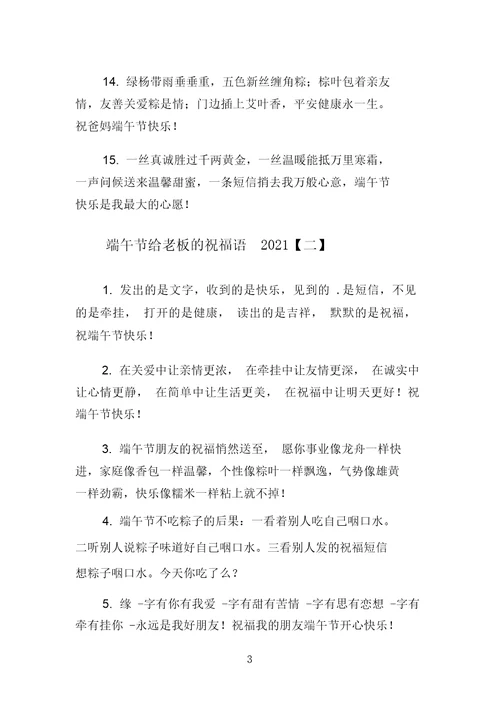 端午节给老板的祝福语2021范文