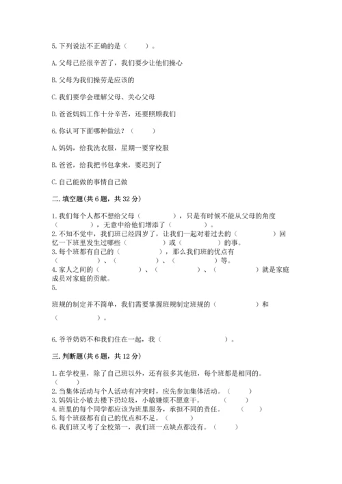 部编版道德与法治四年级上册期中测试卷及完整答案（考点梳理）.docx
