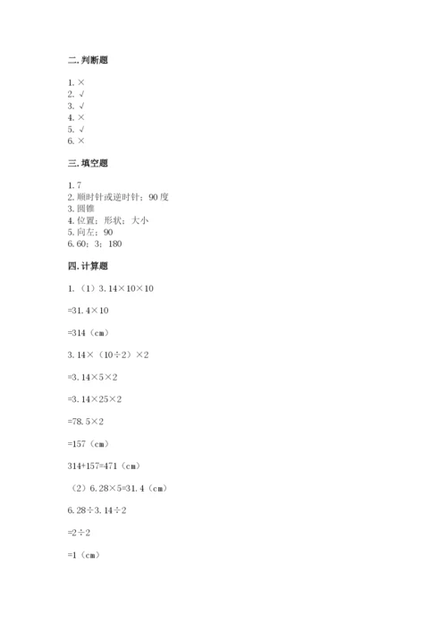 北师大版数学六年级下册期末测试卷附参考答案（基础题）.docx