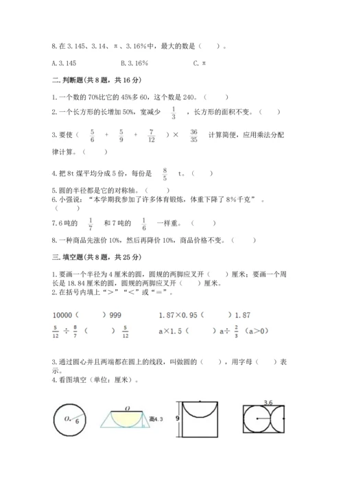 六年级上册数学期末测试卷附完整答案（各地真题）.docx