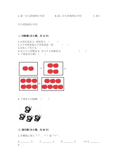 北师大版一年级上册数学期中测试卷（网校专用）word版.docx