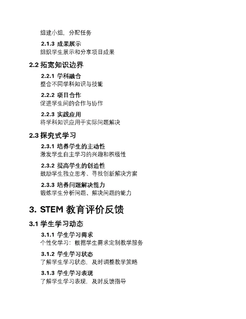 STEM教育：创新之源