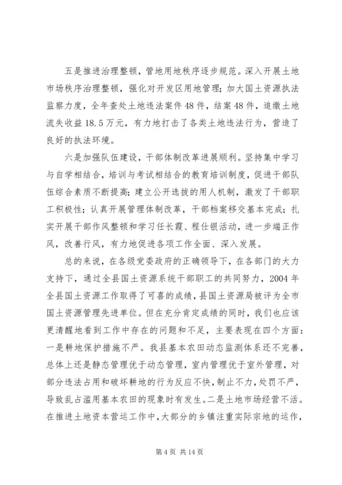 在全省国土资源工作会议上的报告 (3).docx