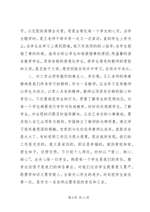学习优秀教师事迹心得体会.docx