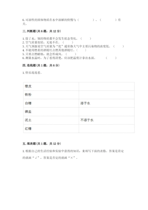 教科版三年级上册科学期末测试卷附答案【巩固】.docx