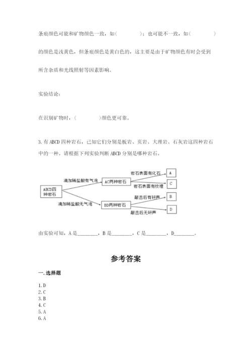 教科版四年级下册科学第三单元《岩石与土壤》测试卷附答案【巩固】.docx