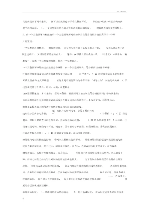 复合材料工艺与设备复习材料