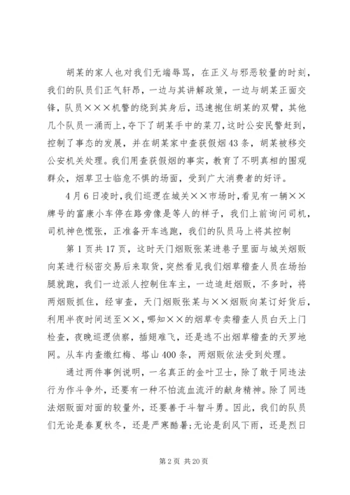 卫生系统爱岗敬业演讲稿 (3).docx