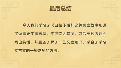 部编版五年级下册第十五课自相矛盾语文课件PPT模板