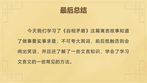 部编版五年级下册第十五课自相矛盾语文课件PPT模板