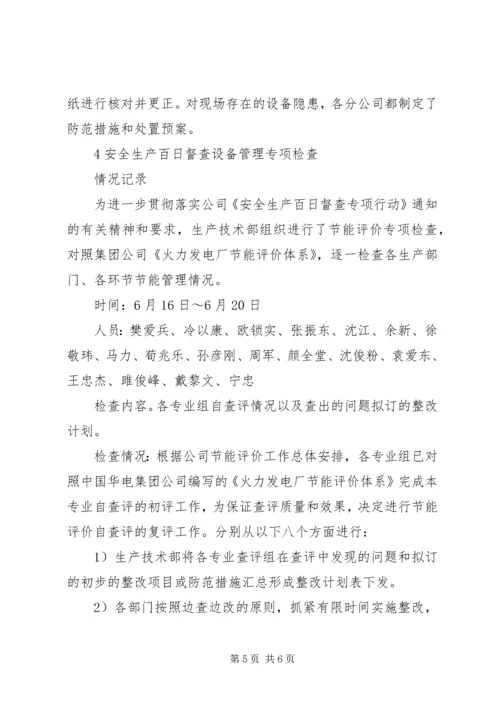 安全生产百日大检查专项行动准备会汇报会材料 (4).docx