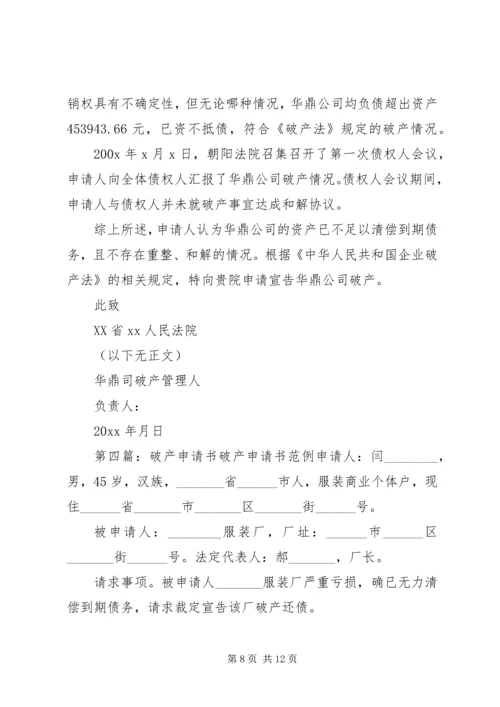 公司法人破产申请书.docx