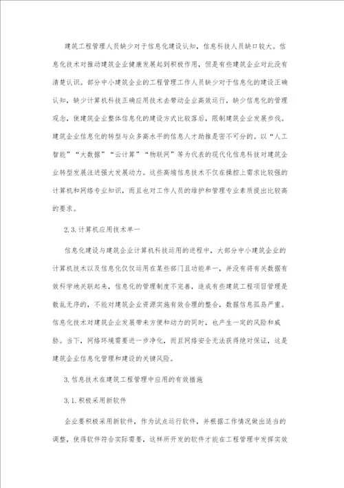 建筑工程管理信息化的应用研究