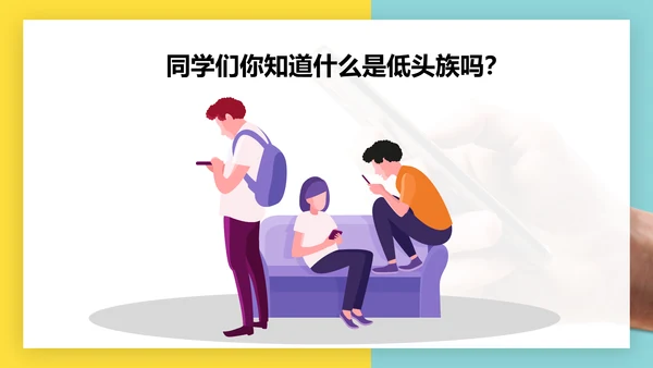 低头族请正确使用手机PPT模板