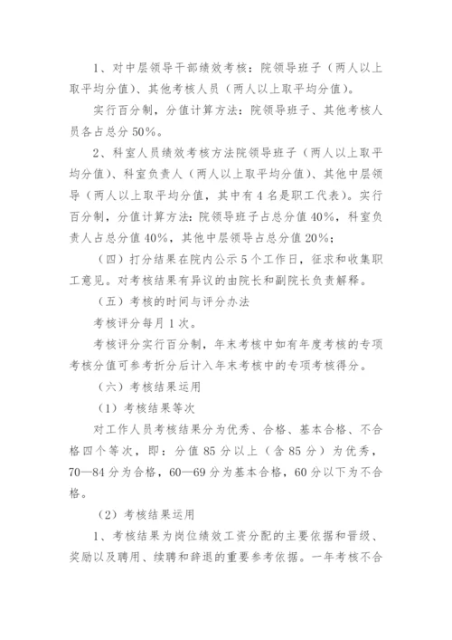 医院绩效考核分配实施方案.docx