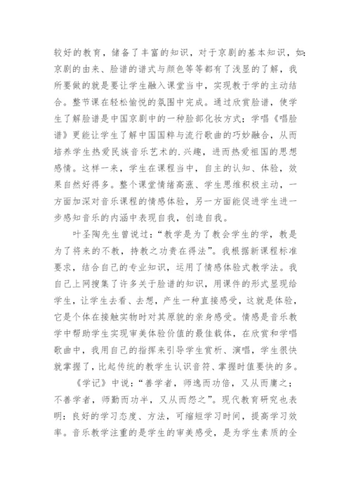 《唱脸谱》教学反思.docx