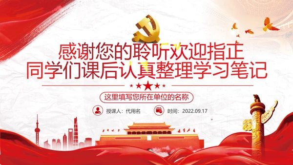 加强党的政治建设提高政治能力党政党建党课支部团委学习模板