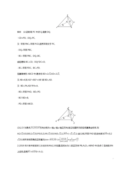 8.4-直线、平面垂直的判定与性质(试题部分).docx