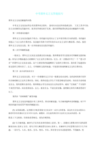 中考教育课外文言文答题技巧