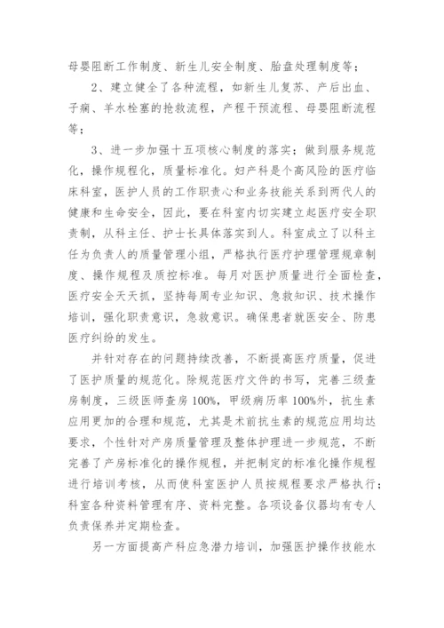 晋升妇产科副主任医师个人业务工作总结.docx