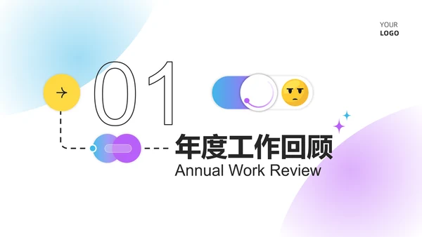 蓝紫色扁平风趣味总结汇报PPT模板